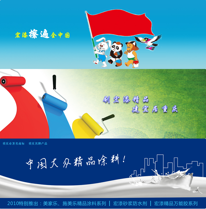 宏漆涂料3