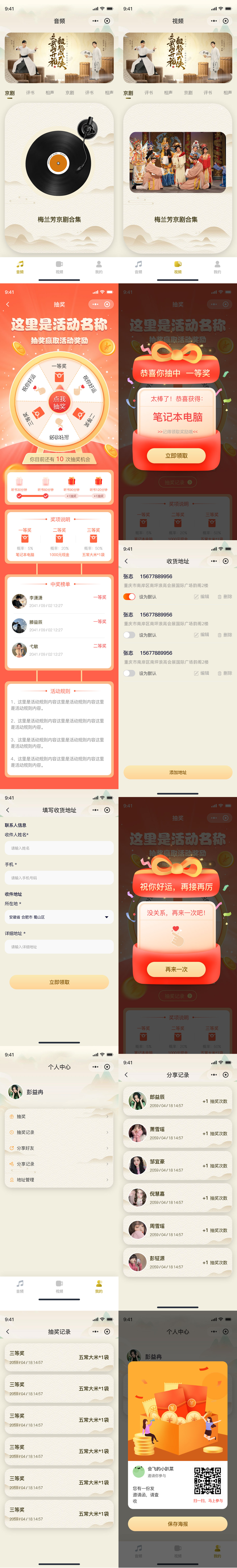 看音视频抽奖小程序